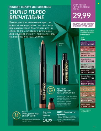 Брошура на Avon - 01.11.2023 - 30.11.2023. Страница 29