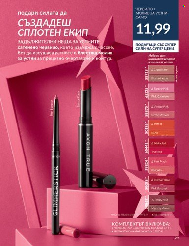 Брошура на Avon - 01.11.2023 - 30.11.2023. Страница 31