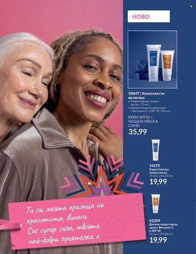 Брошура на Avon - 01.11.2023 - 30.11.2023. Страница 32
