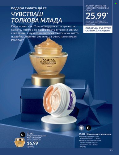 Брошура на Avon - 01.11.2023 - 30.11.2023. Страница 33
