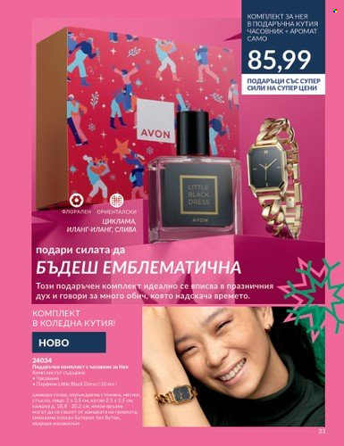 Брошура на Avon - 01.11.2023 - 30.11.2023. Страница 35