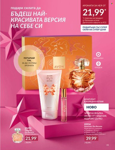 Брошура на Avon - 01.11.2023 - 30.11.2023. Страница 37