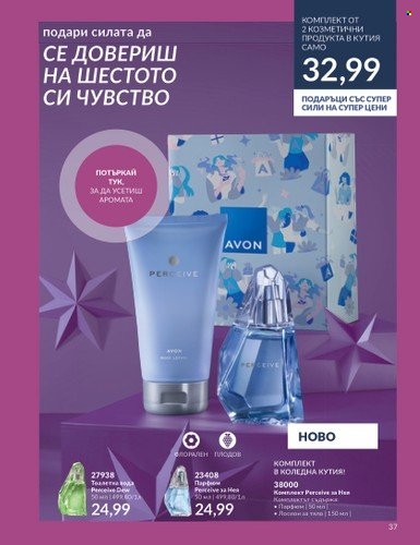 Брошура на Avon - 01.11.2023 - 30.11.2023. Страница 39
