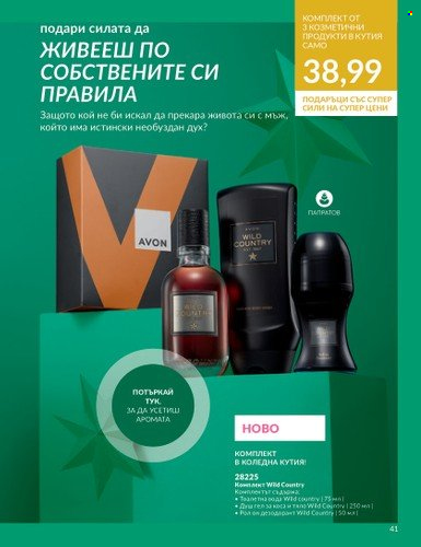 Брошура на Avon - 01.11.2023 - 30.11.2023. Страница 43