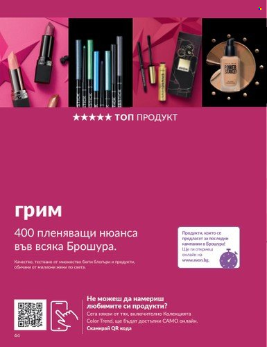 Брошура на Avon - 01.11.2023 - 30.11.2023. Страница 46
