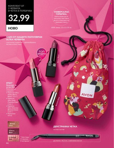 Брошура на Avon - 01.11.2023 - 30.11.2023. Страница 48