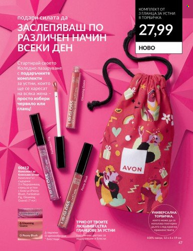 Брошура на Avon - 01.11.2023 - 30.11.2023. Страница 49