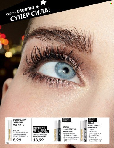 Брошура на Avon - 01.11.2023 - 30.11.2023. Страница 52