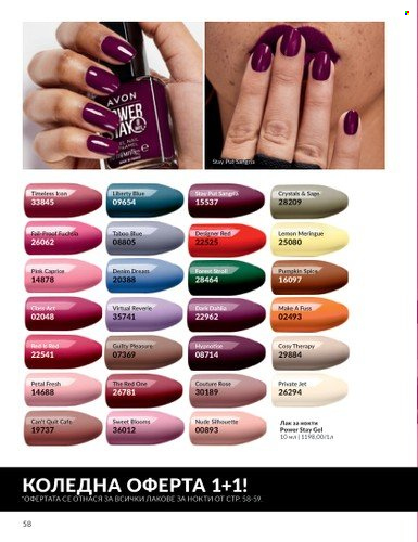 Брошура на Avon - 01.11.2023 - 30.11.2023. Страница 60