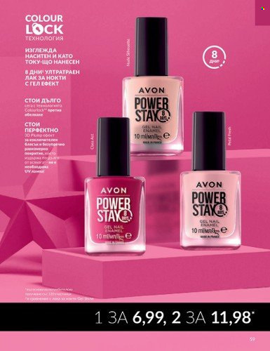 Брошура на Avon - 01.11.2023 - 30.11.2023. Страница 61