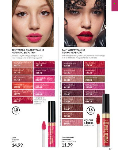 Брошура на Avon - 01.11.2023 - 30.11.2023. Страница 69