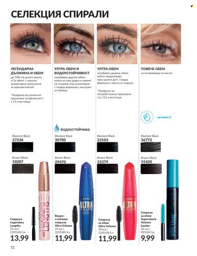 Брошура на Avon - 01.11.2023 - 30.11.2023. Страница 74