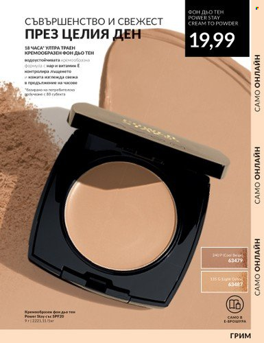 Брошура на Avon - 01.11.2023 - 30.11.2023. Страница 77