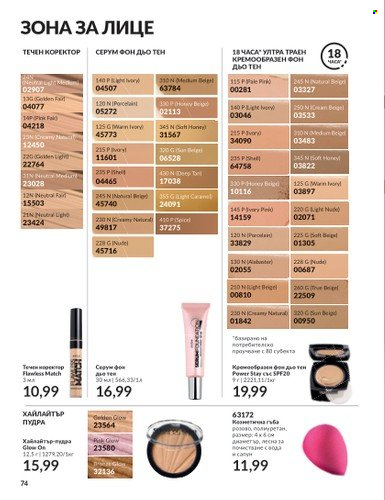 Брошура на Avon - 01.11.2023 - 30.11.2023. Страница 78