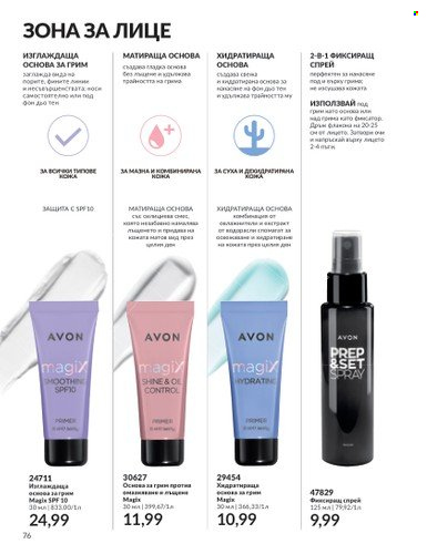 Брошура на Avon - 01.11.2023 - 30.11.2023. Страница 82