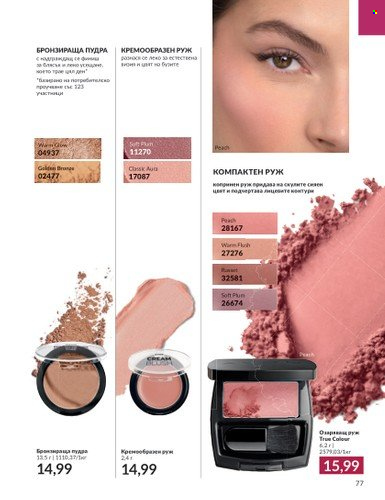Брошура на Avon - 01.11.2023 - 30.11.2023. Страница 83