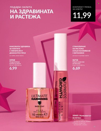 Брошура на Avon - 01.11.2023 - 30.11.2023. Страница 85