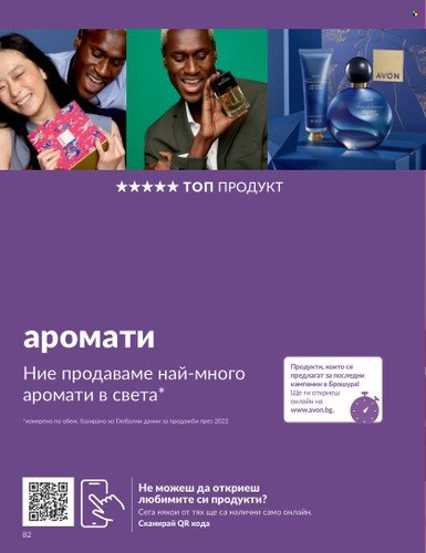 Брошура на Avon - 01.11.2023 - 30.11.2023. Страница 88