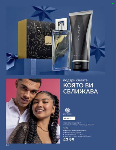 Брошура на Avon - 01.11.2023 - 30.11.2023. Страница 90