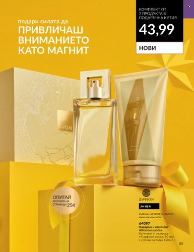Брошура на Avon - 01.11.2023 - 30.11.2023. Страница 91
