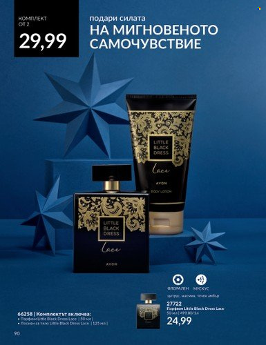 Брошура на Avon - 01.11.2023 - 30.11.2023. Страница 96