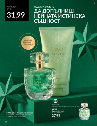 Брошура на Avon - 01.11.2023 - 30.11.2023. Страница 104