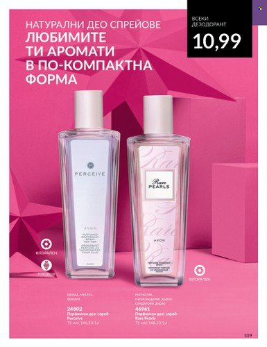 Брошура на Avon - 01.11.2023 - 30.11.2023. Страница 115
