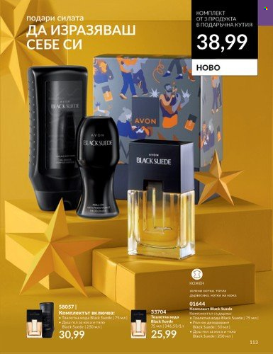 Брошура на Avon - 01.11.2023 - 30.11.2023. Страница 119