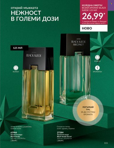 Брошура на Avon - 01.11.2023 - 30.11.2023. Страница 121
