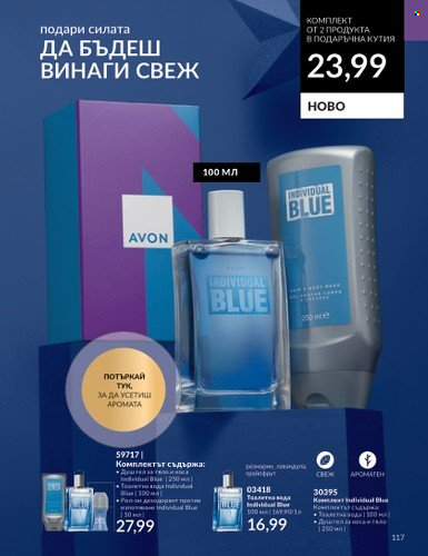 Брошура на Avon - 01.11.2023 - 30.11.2023. Страница 123