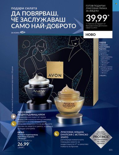 Брошура на Avon - 01.11.2023 - 30.11.2023. Страница 137