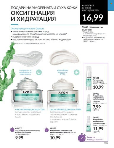 Брошура на Avon - 01.11.2023 - 30.11.2023. Страница 141