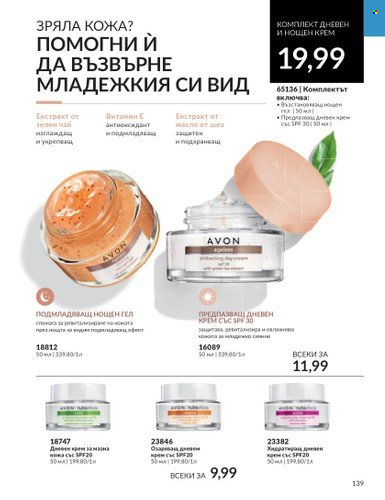 Брошура на Avon - 01.11.2023 - 30.11.2023. Страница 145