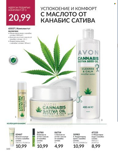 Брошура на Avon - 01.11.2023 - 30.11.2023. Страница 146