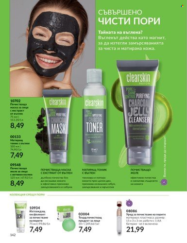 Брошура на Avon - 01.11.2023 - 30.11.2023. Страница 148
