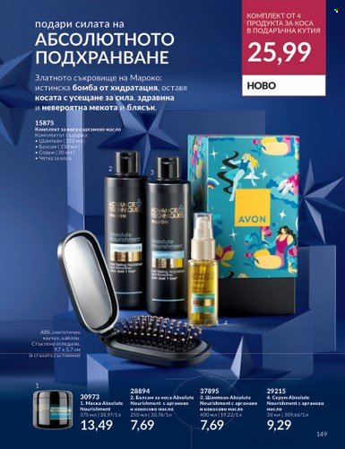 Брошура на Avon - 01.11.2023 - 30.11.2023. Страница 155