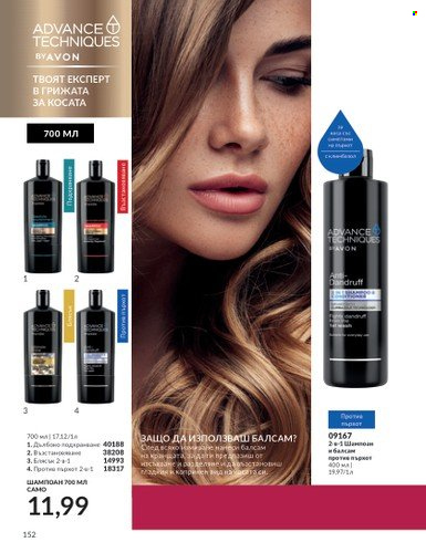 Брошура на Avon - 01.11.2023 - 30.11.2023. Страница 158