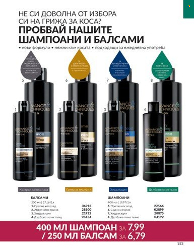 Брошура на Avon - 01.11.2023 - 30.11.2023. Страница 159