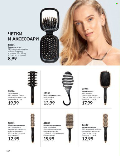Брошура на Avon - 01.11.2023 - 30.11.2023. Страница 160