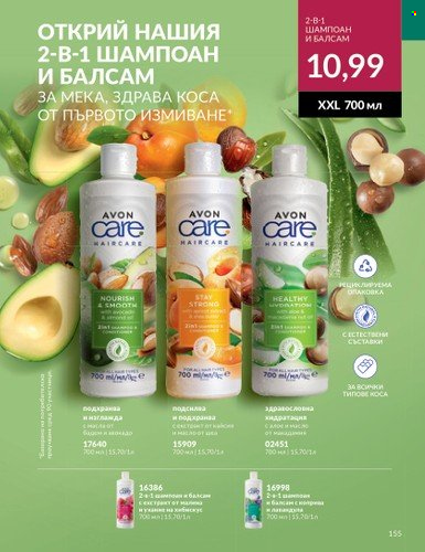 Брошура на Avon - 01.11.2023 - 30.11.2023. Страница 161