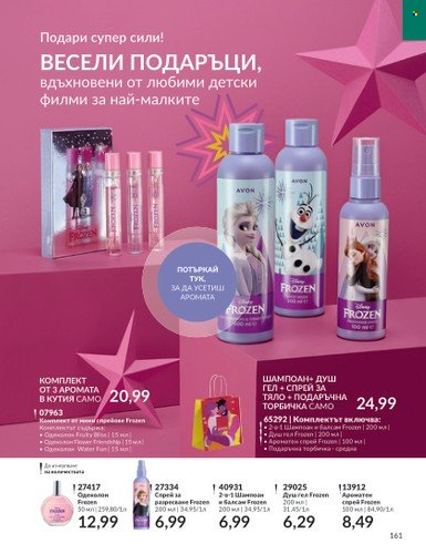 Брошура на Avon - 01.11.2023 - 30.11.2023. Страница 167
