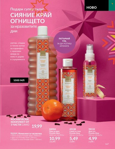Брошура на Avon - 01.11.2023 - 30.11.2023. Страница 173
