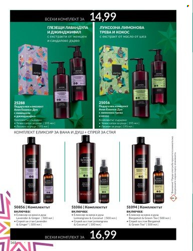 Брошура на Avon - 01.11.2023 - 30.11.2023. Страница 174