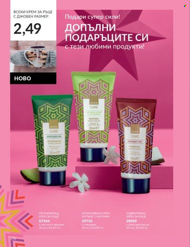 Брошура на Avon - 01.11.2023 - 30.11.2023. Страница 176