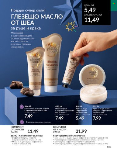 Брошура на Avon - 01.11.2023 - 30.11.2023. Страница 179