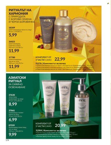 Брошура на Avon - 01.11.2023 - 30.11.2023. Страница 180