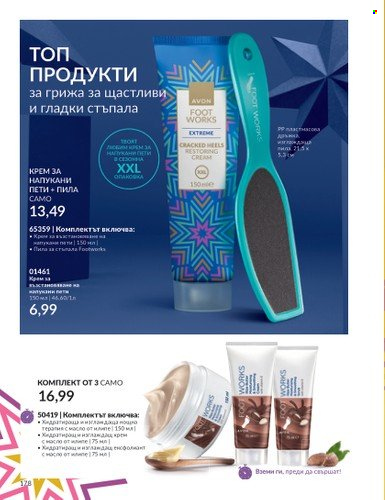 Брошура на Avon - 01.11.2023 - 30.11.2023. Страница 184