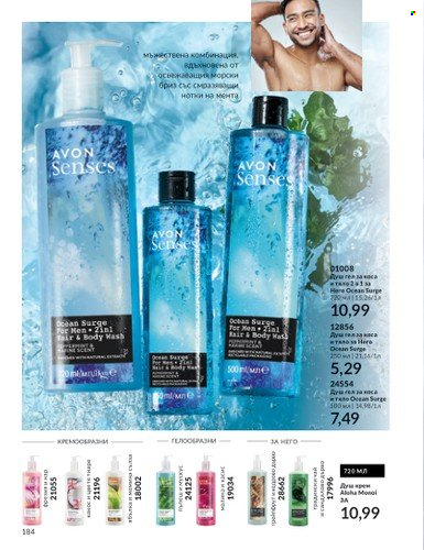 Брошура на Avon - 01.11.2023 - 30.11.2023. Страница 190