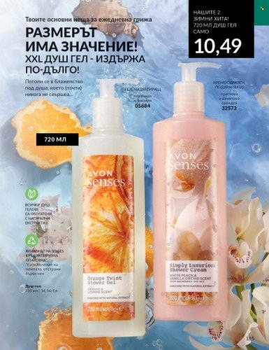 Брошура на Avon - 01.11.2023 - 30.11.2023. Страница 191