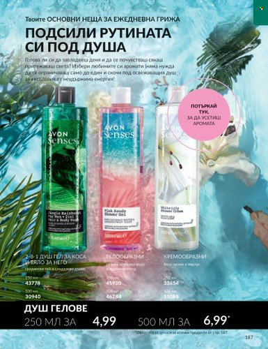 Брошура на Avon - 01.11.2023 - 30.11.2023. Страница 193